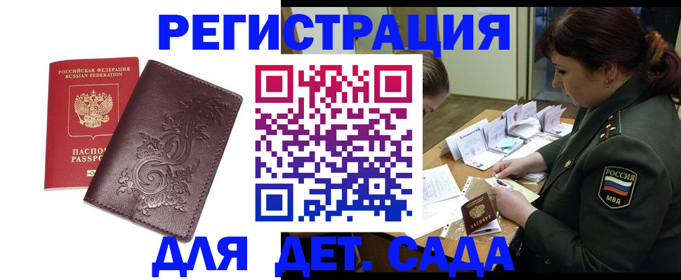 временная регистрация недорого в Качканаре